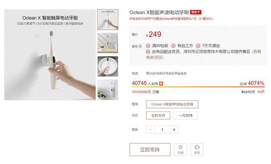 （Oclean X众筹界面）