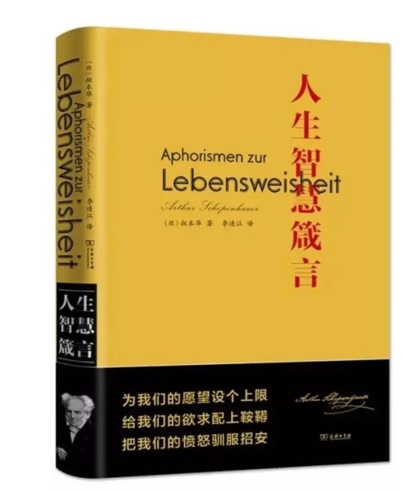 叔本华:生活始终是战斗,每一步都是挑战