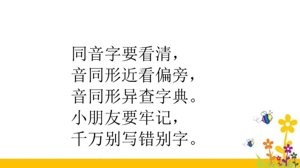 汉字——同音字(附1-6年级常见的同音字)