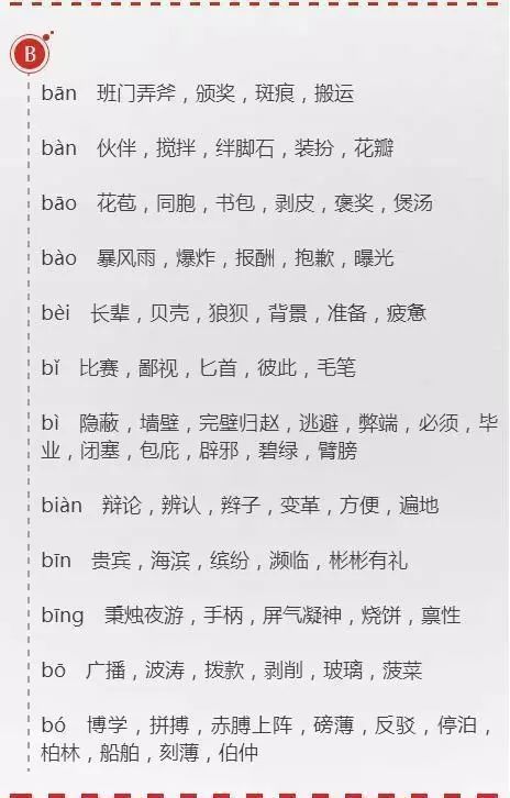 汉字——同音字(附1-6年级常见的同音字)