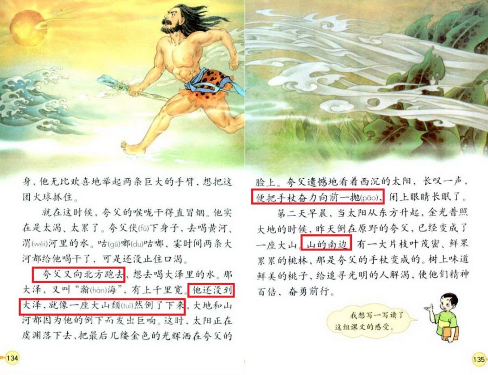 " 教科书的课文,依据原始神话,增入了夸父向前抛杖,身体化为大山这些