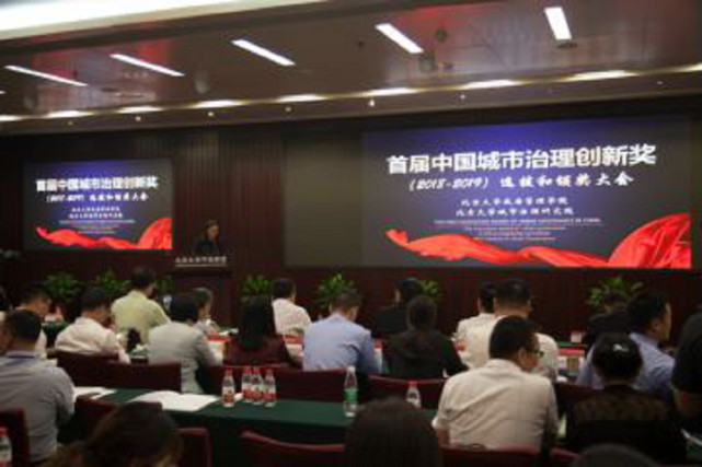 中国城市治理创新项目陈述答辩现场