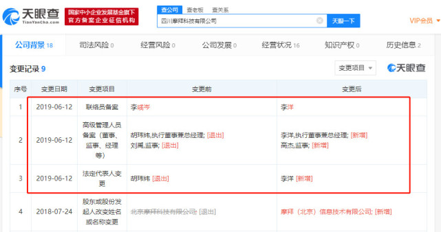 胡玮炜卸任四川摩拜公司法定代表人，由美团李洋接任