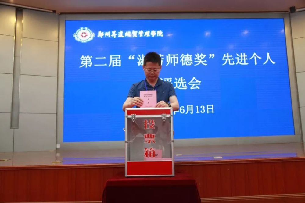 基础部权宇,教务处程敏姿三位同志荣获第二届"淑芳师德奖"先进个人