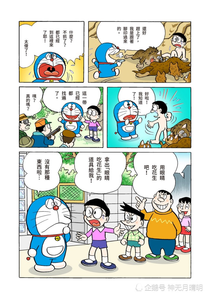 《哆啦a梦》全彩版漫画故事:狼家族