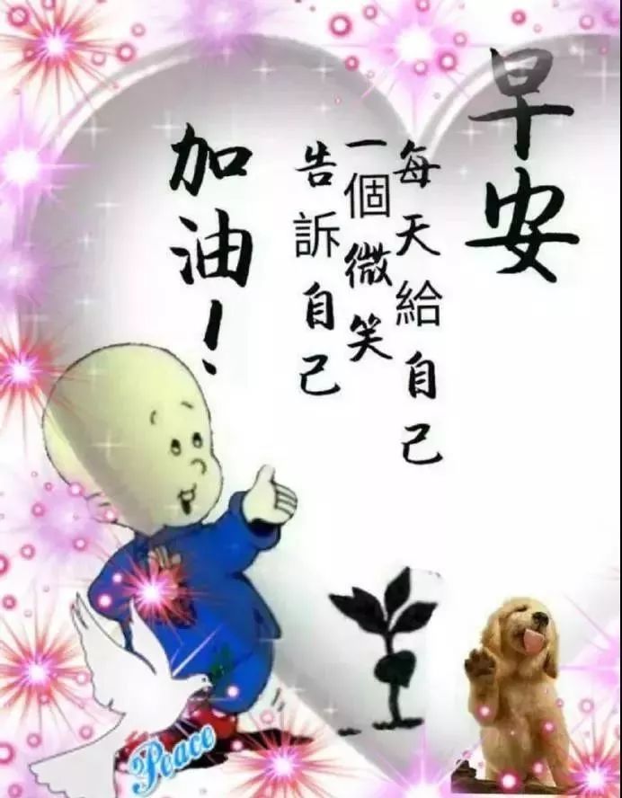 超温馨早安祝福语表情表情图片带字,清晨暖心问候早安