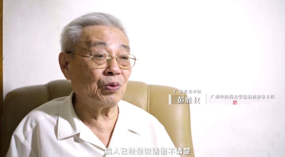 彭胜权:提倡"经典回归临床,把温病学理论带到病房