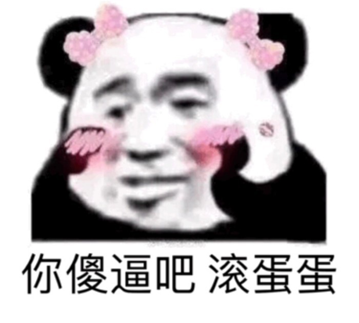 熊猫头搞笑表情包:你说话好冷漠,好像我不曾让你开心