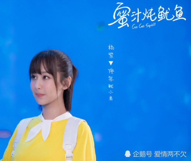 杨紫新剧《蜜汁炖鱿鱼》官宣,看到男主后,学生党瞬间"炸锅"