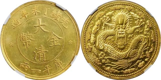 光绪丁未年造大清金币库平一两金样币(sbp)