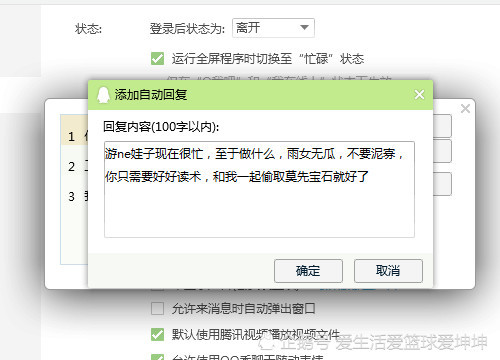 相信大家一定都用过qq自动回复吧,自动回复的句子一般都是:您好,我