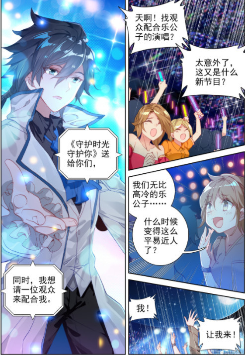 终极斗罗39话漫画:演唱会现场,南澄成为女主角,唐乐下台邀请