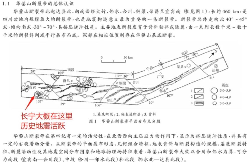 华蓥山断裂带的大致位置,这张百度百科的图倒是准确的 长宁地震的