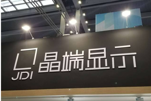 拯救JDI计划疑流产 主要金主退出 其他金主仍未确认投资