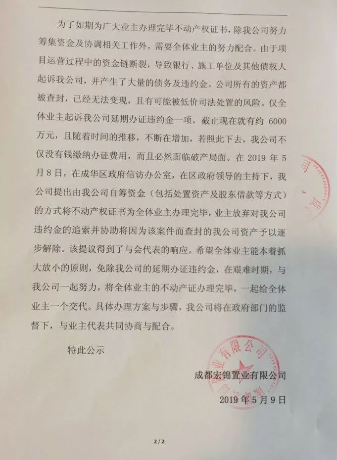 马克公馆开发商自曝黑料 资金链断裂 资产被查封 这是什么操作 看点快报
