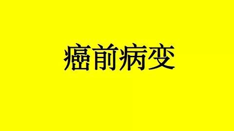 曹三玲:宫颈癌前病变能治好吗?