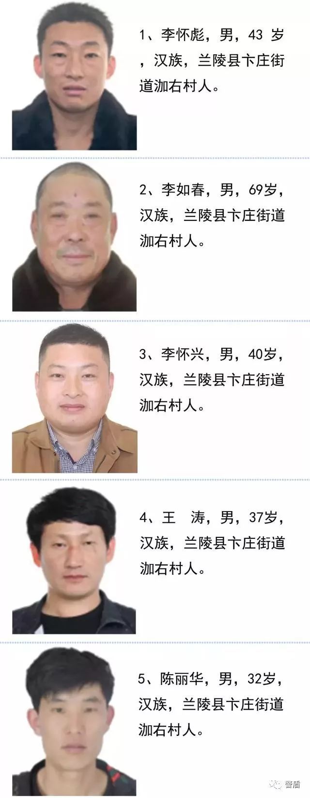 关于公开通缉李怀玺等犯罪嫌疑人的通告 2 关于再次征集李怀玺,李怀彪