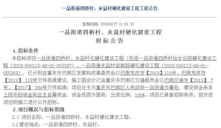 喜讯!巴南这12个村的道路即将升级改造啦,也许就在你家门口!