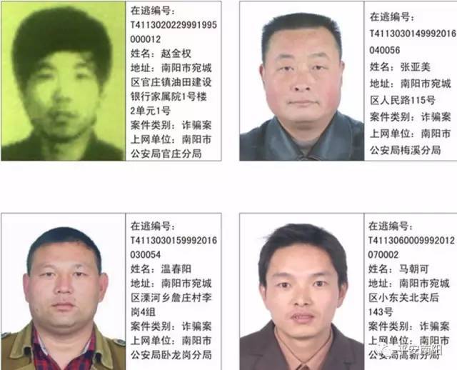 南阳市公安局发布通缉令 29名宛城区籍逃犯被通缉