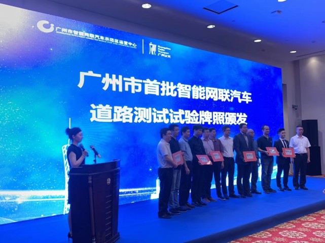 广州发首批自动驾驶路测牌照 AutoX、广汽、文远知行等获准
