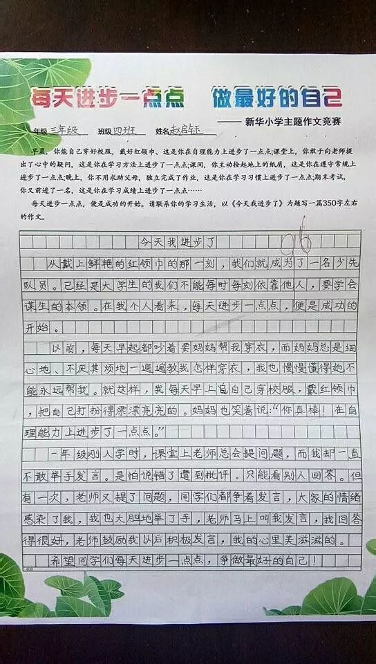 妙笔能生花 落笔如云烟 新华小学举行学生作文及师生书法比赛 看点快报