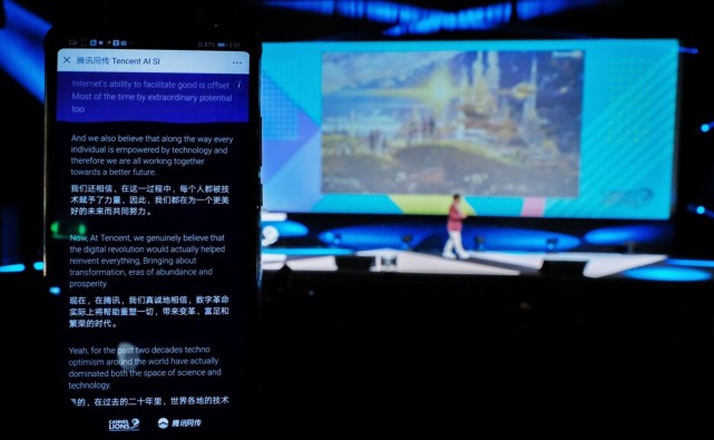 腾讯同传独家服务戛纳国际创意节  AI识别与翻译助交流无国界