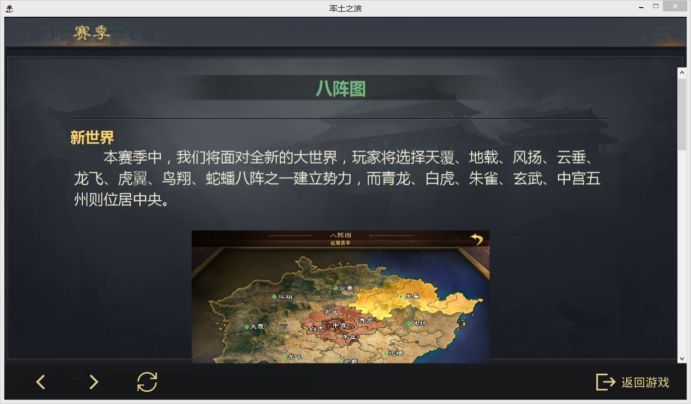 【率土之滨】征服新剧本"八阵图"玩法详细解析