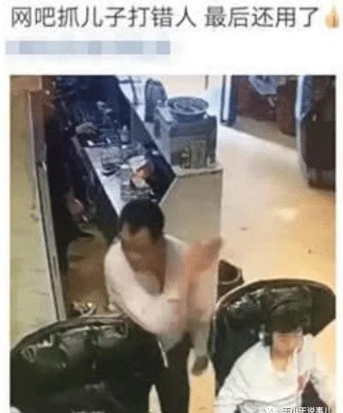 大叔去网吧抓儿子,暴打一顿后发现不是自己的孩子,最后的举动亮了