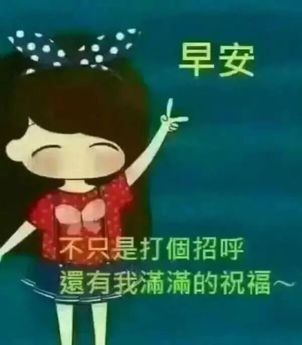 朋友圈清晨早上好问候动态表情图片,最新版早安祝福语