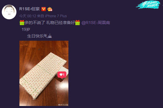 周震南19岁生日r1se全员送祝福,最早的是他