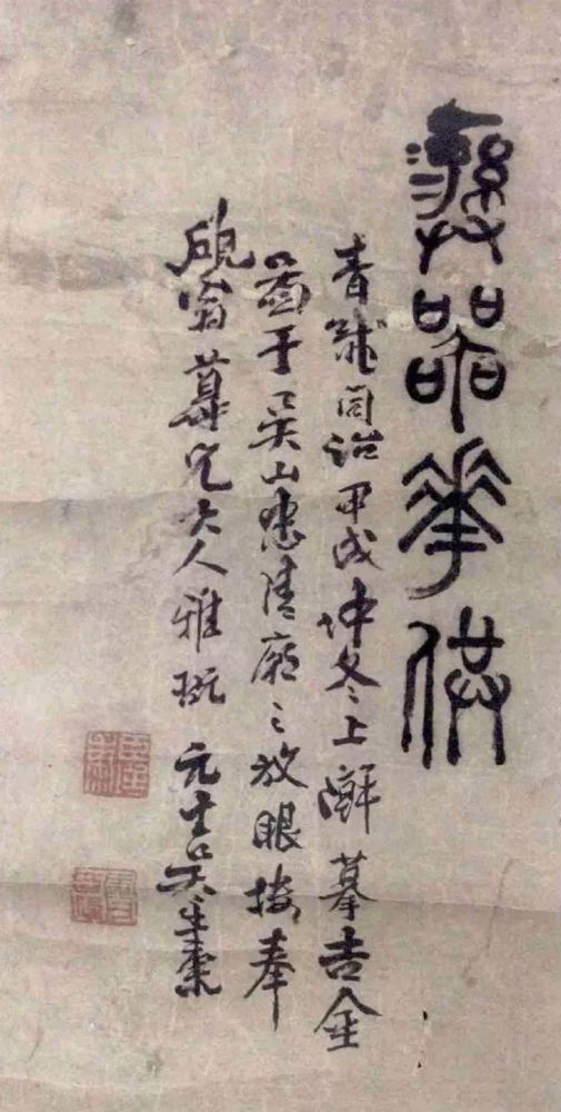 王屹峰 | 古砖花供:全形拓艺术及其与六舟之关联
