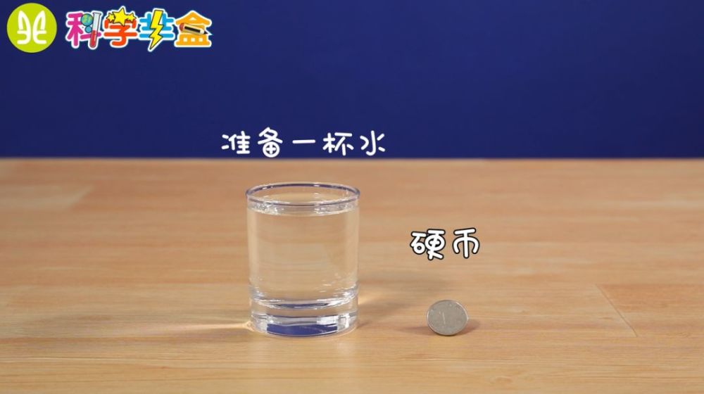 实验步骤 1.将硬币放入水中