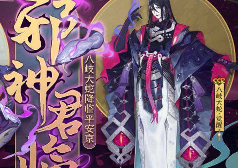 阴阳师:八岐大蛇新皮肤上线,换色惹争议,背后原因让人泪奔!