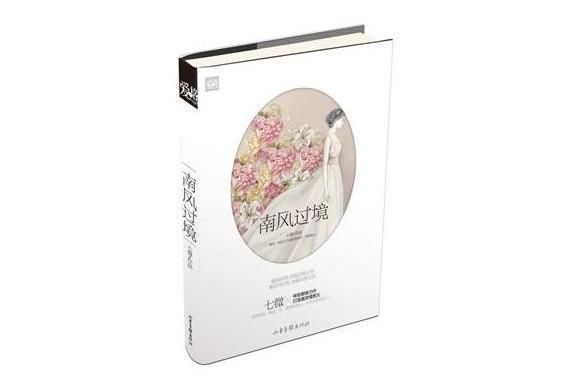 夏七夕,小说,七微,如果巴黎不快乐