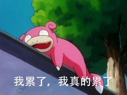 搞笑一套呆呆兽表情包我累了真的累了