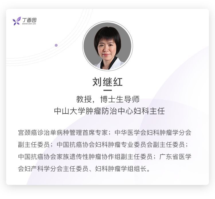 刘继红教授:妇科恶性肿瘤的盆腔廓清手术要点 | 2019