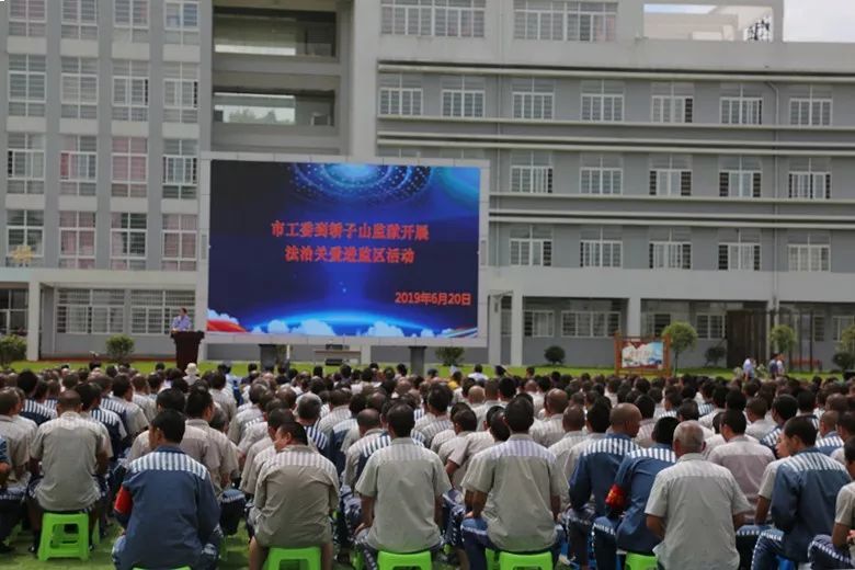 6月20日,贵州省轿子山监狱邀请安顺市关工委,安顺市老科协和贵州巨人