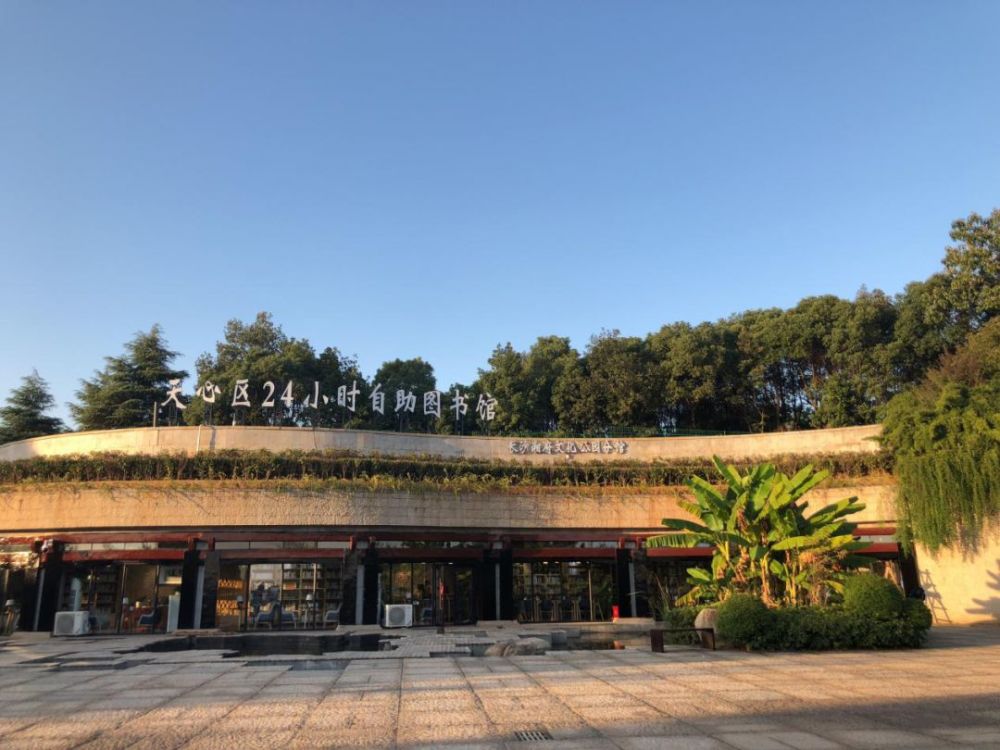 天心区24小时自助图书馆