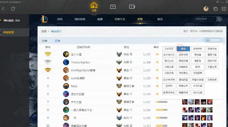 lol又有新科技了,官方推出新软件,网友:wegame拜拜