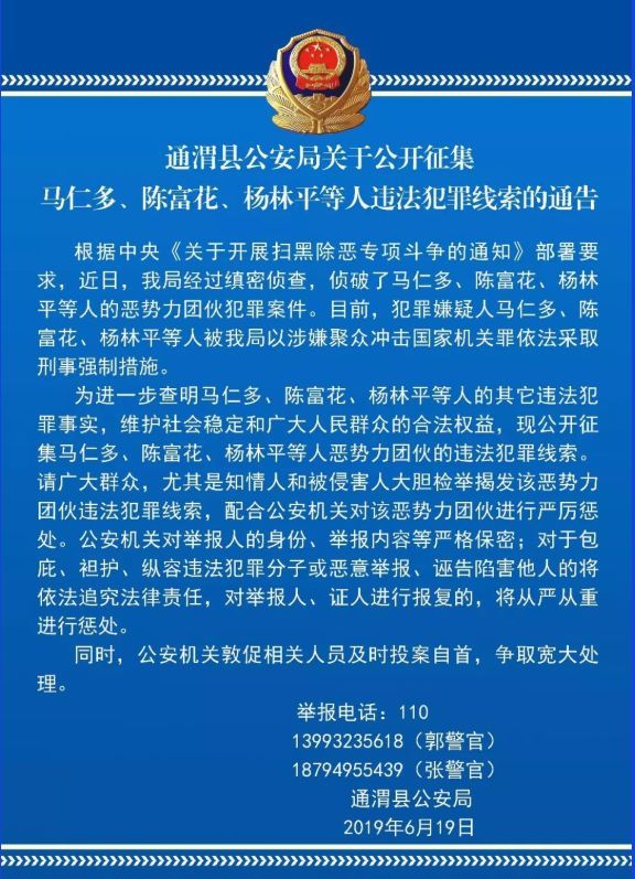 罗小刚) 为首的恶势力犯罪集团违法 犯罪线索的通告 庆阳市公安局在