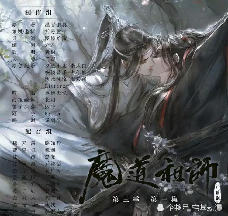 魔道祖师:第三季广播剧开播,百凤山剧情打头阵,甜爆