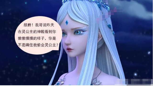 叶罗丽小剧场:颜爵密会灵公主被抓包?冰公主:负心汉