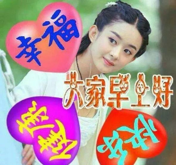 大家早上好动图表情美女2020,清晨祝福早上好问候语温馨语录