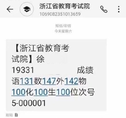 浙江高考最高分花落镇海中学 选考理科三科均满分 看点快报