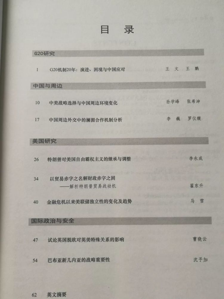 G20机制20年评估 这篇论文讲透了 看点快报