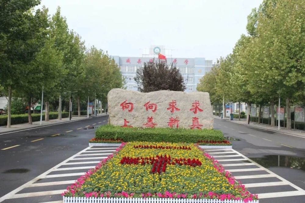 威县第一中学是省级示范性高中,北京大学学生社会实践基地,北京师范