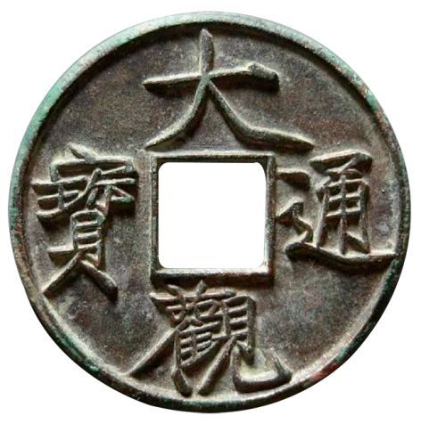古钱币大全图谱排名(最美最热门的六大古钱币)_古币_文化艺术__博搜