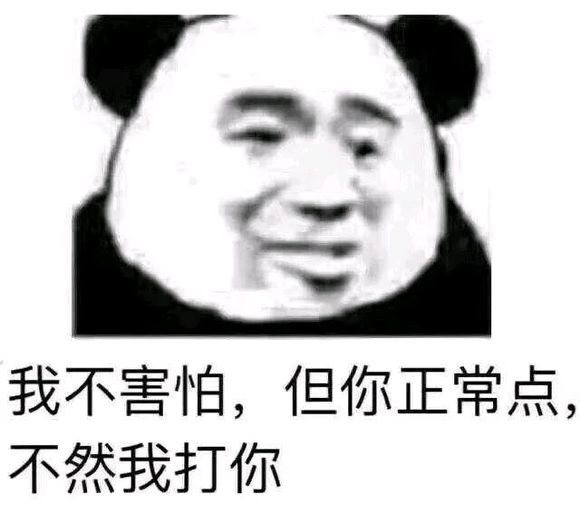 熊猫头搞笑表情包:总是问在吗,万一聊出感情你负责吗?