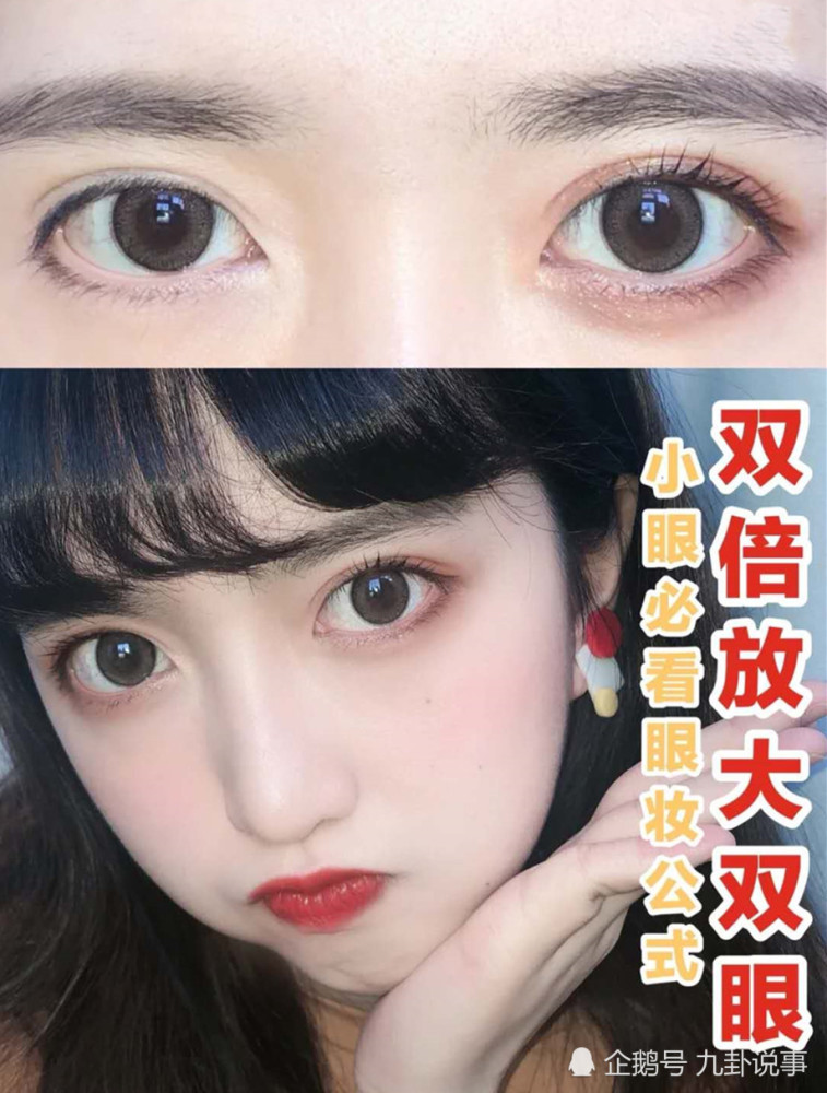 "小眯眼"双倍放大双眼的秘密,轻松塑造深邃星星眼,秒变电眼妹