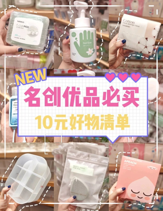 名创优品好物分享,学生党宿舍必备小物件,超高性价比!